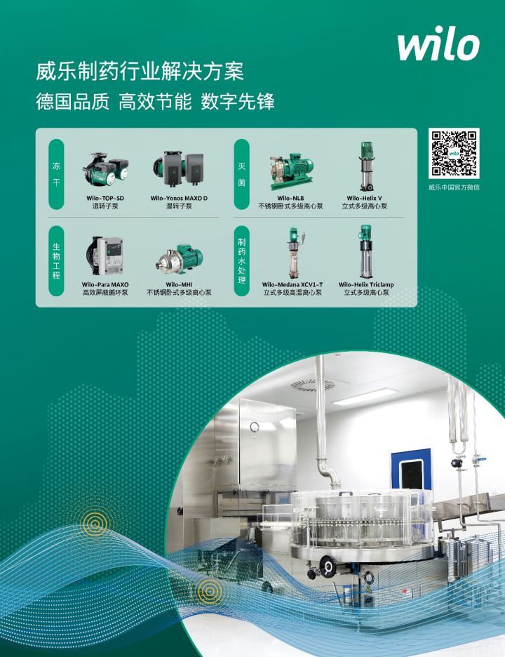 威樂水泵高光亮相第64屆全國(guó)制藥機(jī)械博覽會(huì)，以創(chuàng)新應(yīng)用與專業(yè)服務(wù)賦能制藥行業(yè)